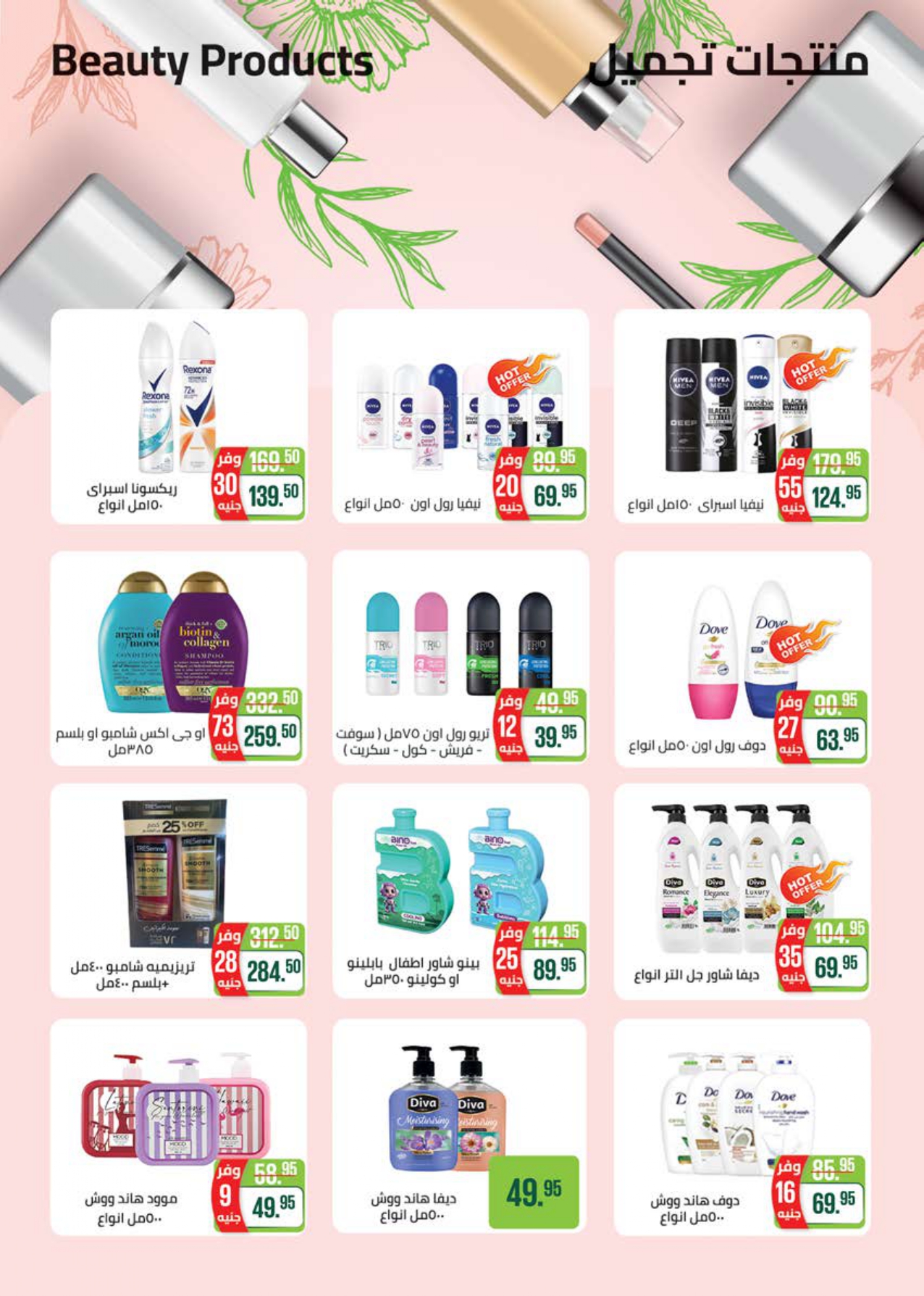 saudi offers from 24aug to 3aug 2025 عروض سعودى من 24 أغسطس حتى 3 أغسطس 2025 صفحة رقم 41